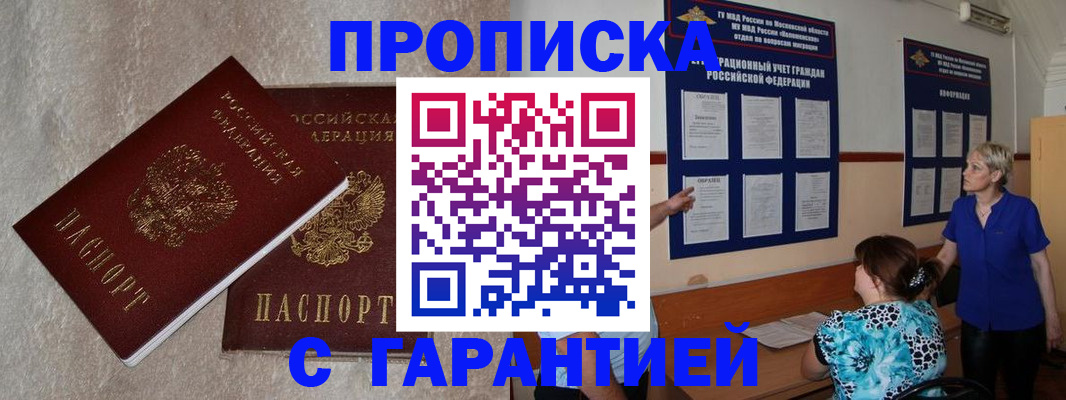 прописка для школы в Сунже
